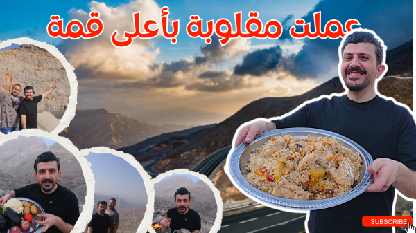 مقلوبة دجاج مقلوبة دجاج