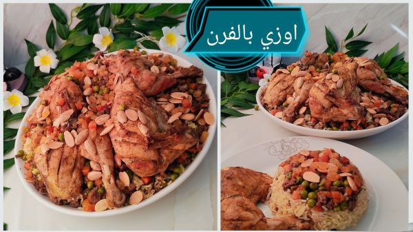 اوزي بالفرن...بدون تعب اعملي يلي عليكي وخلي الباقي على الفرن اوزي بالفرن...بدون تعب اعملي يلي عليكي وخلي الباقي على الفرن